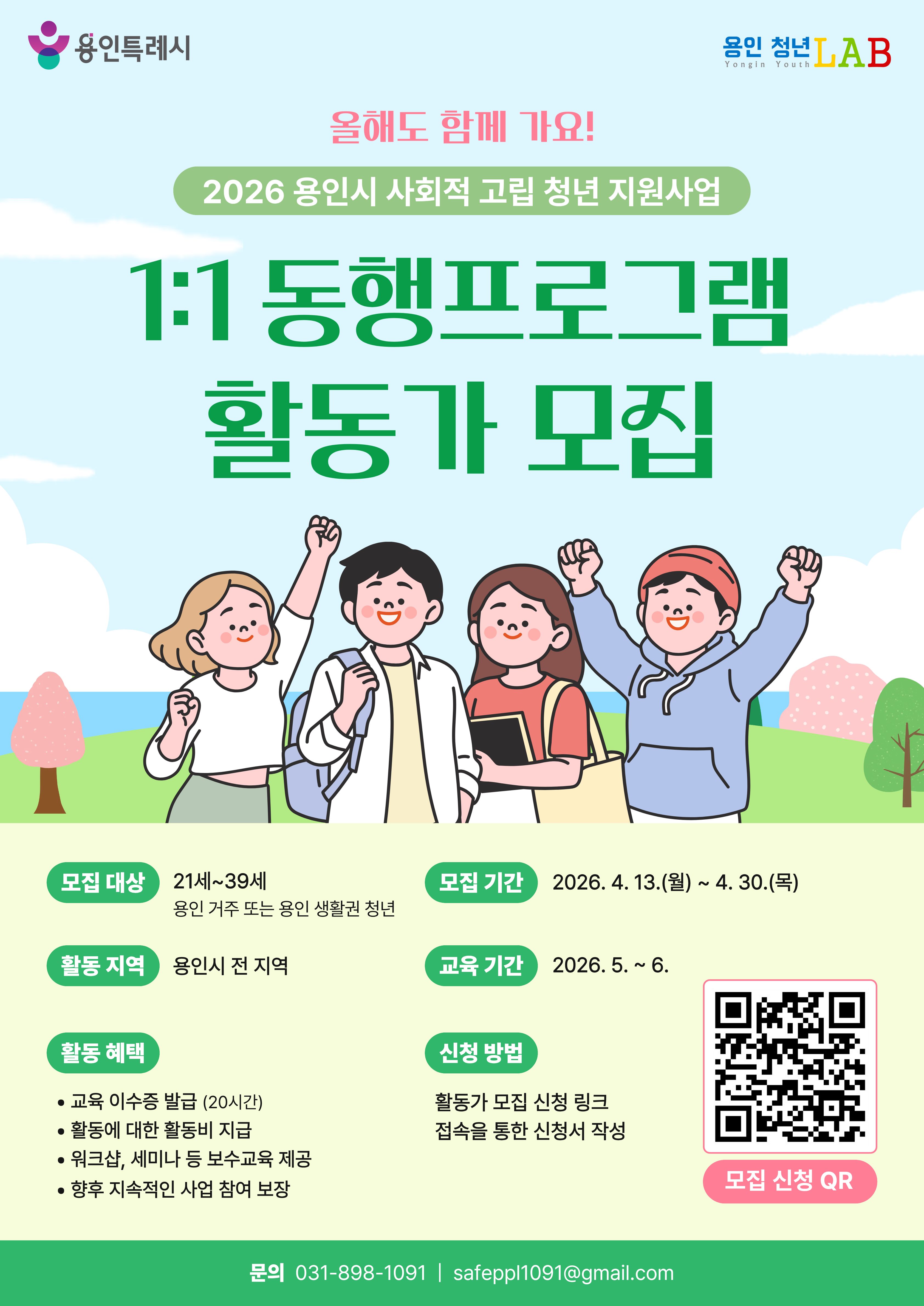 [기흥] 사회적 고립 청년 지원사업 포스터-최종.jpg